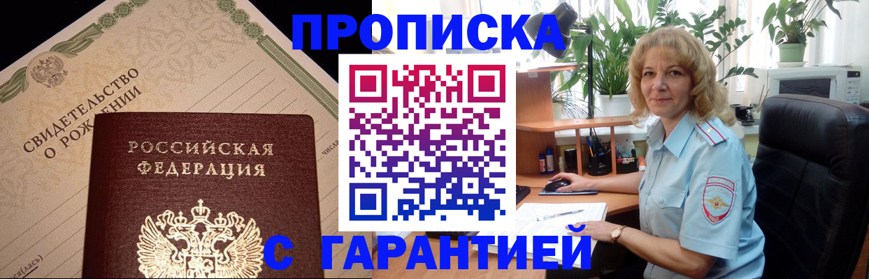 прописка гарантия в Жердевке