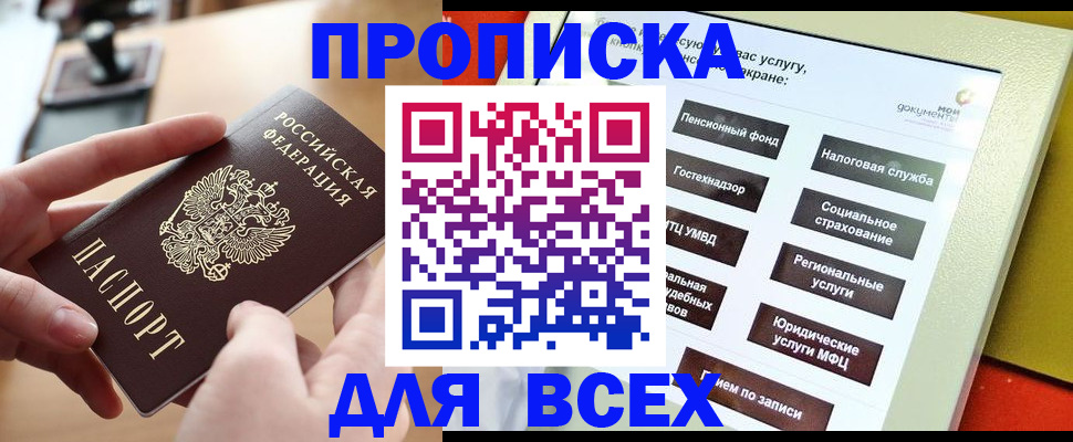 прописка для кредита в Жердевке
