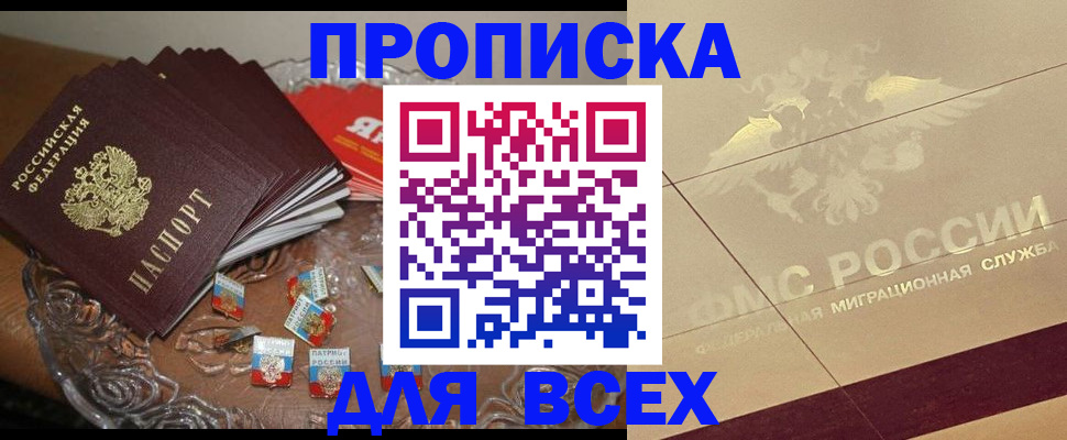 прописка от собственника в Жердевке